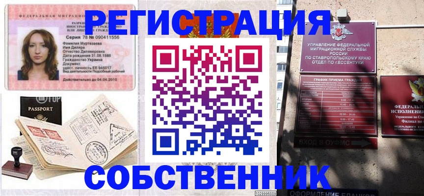 временная регистрация надежно в Марксе