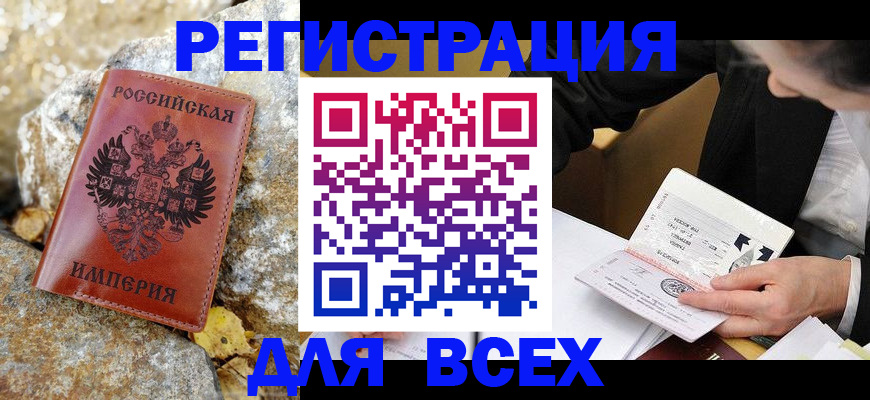 временная регистрация для школы в Марксе